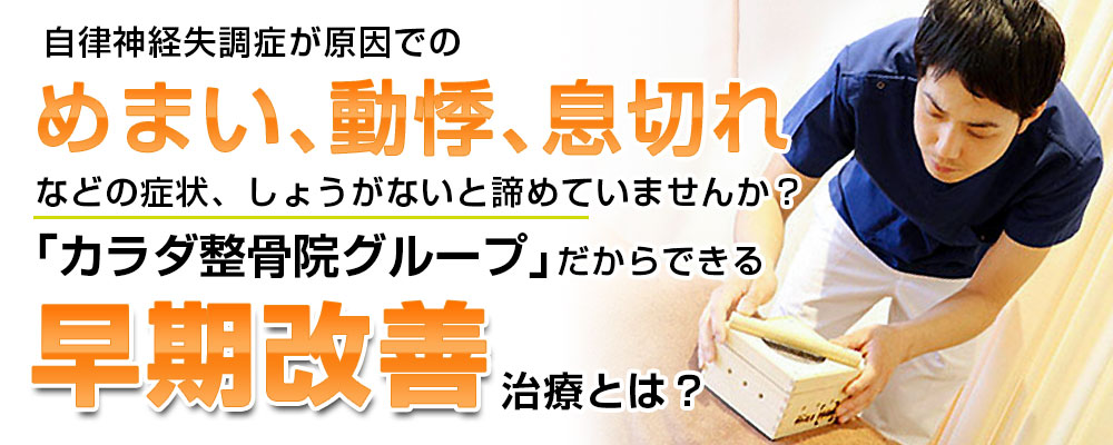 自律神経失調症TOP画像
