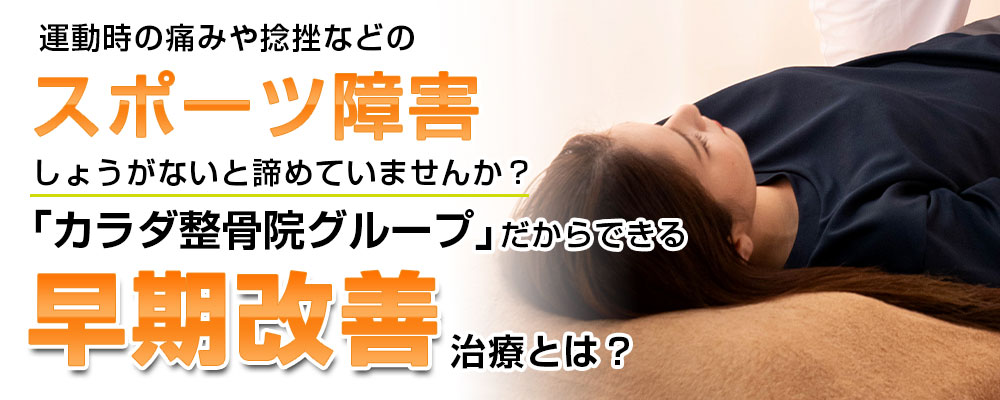 スポーツ障害TOP画像
